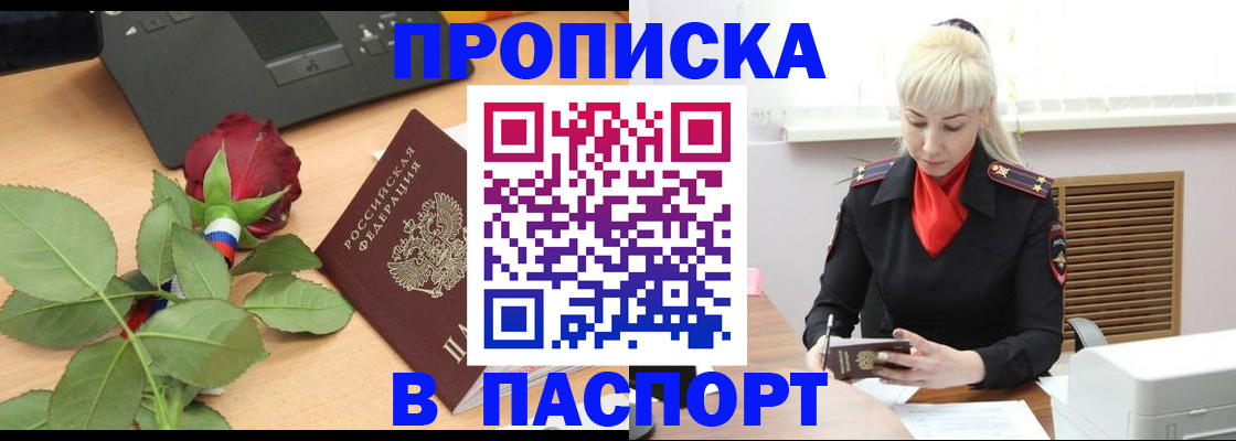 временная регистрация для всех в Гремячинске