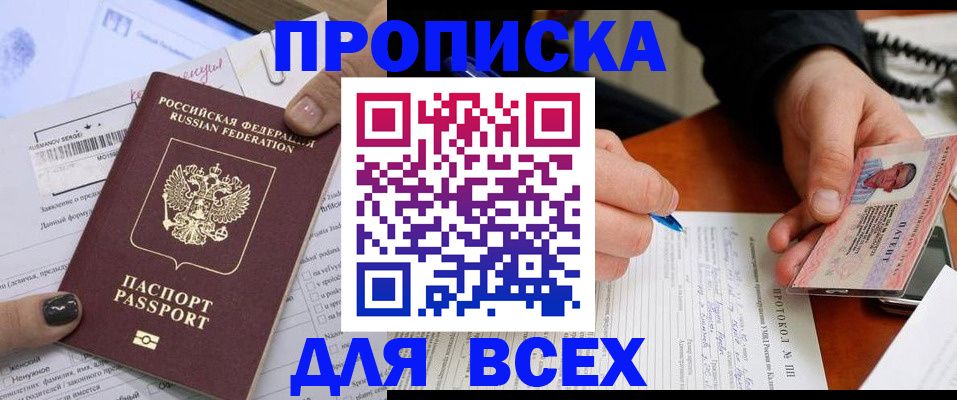 прописка паспорт в Гремячинске