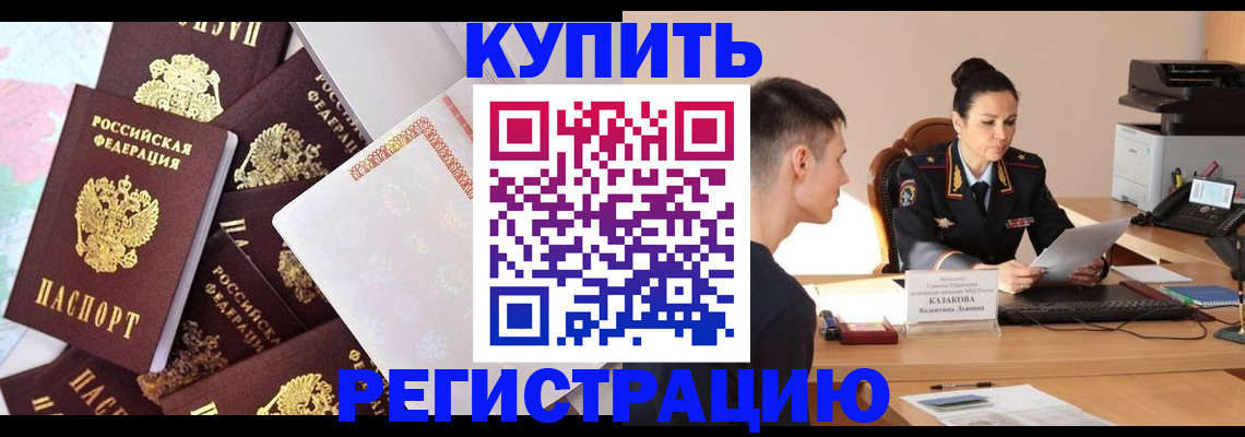 где прописаться в Гремячинске